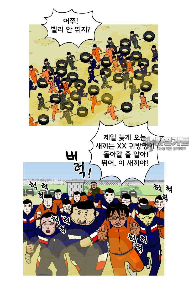 666부대 20화 고영창(9) 3