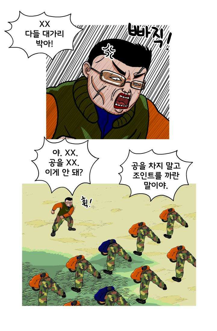 666부대 20화 고영창(9) 4