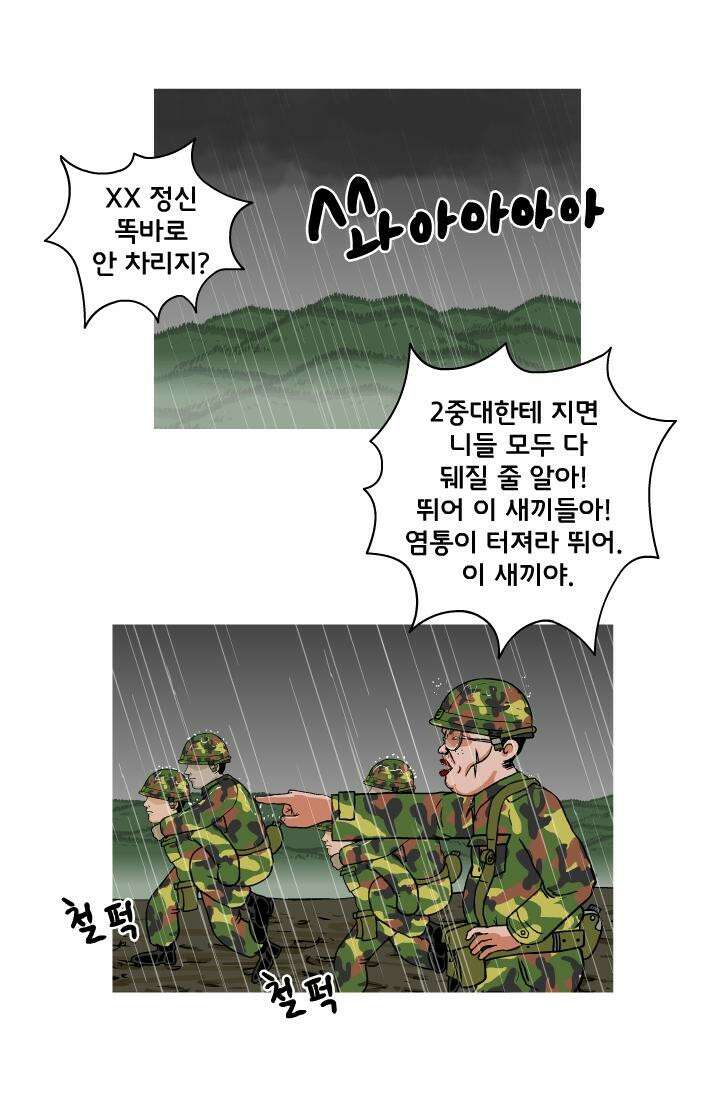 666부대 20화 고영창(9) 5