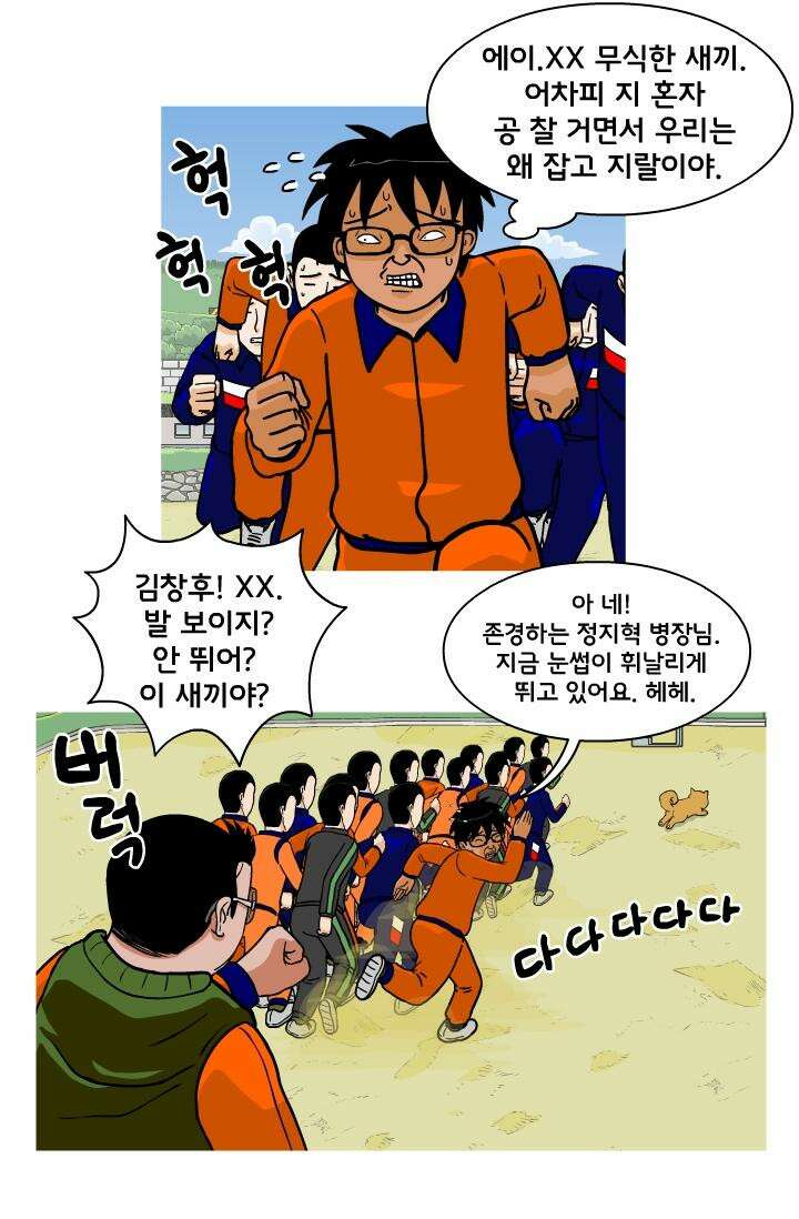 666부대 20화 고영창(9) 11