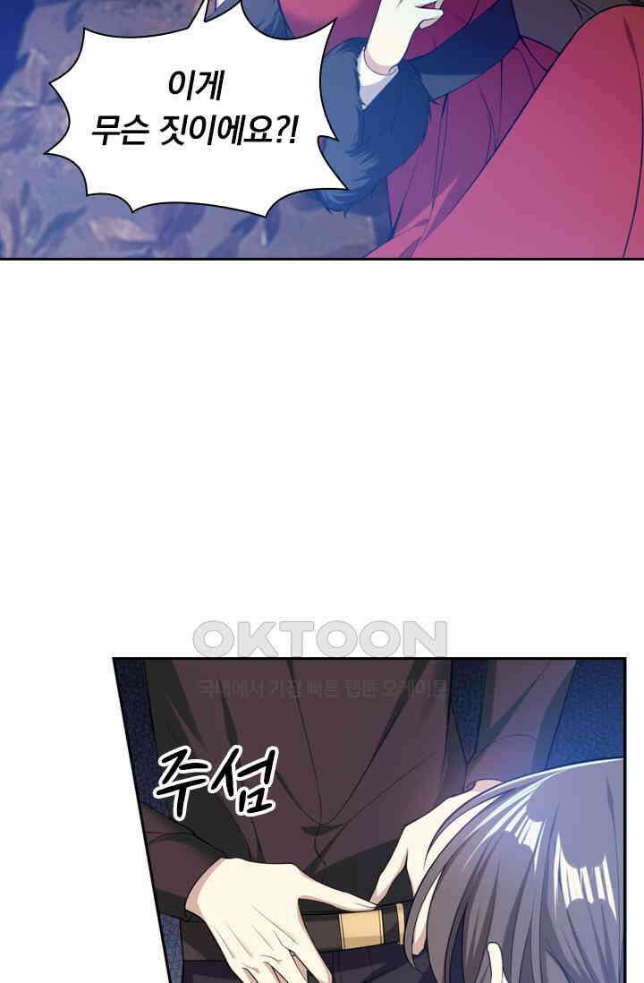달콤살벌한 약혼자 414화 2