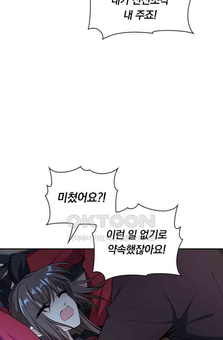 달콤살벌한 약혼자 414화 6