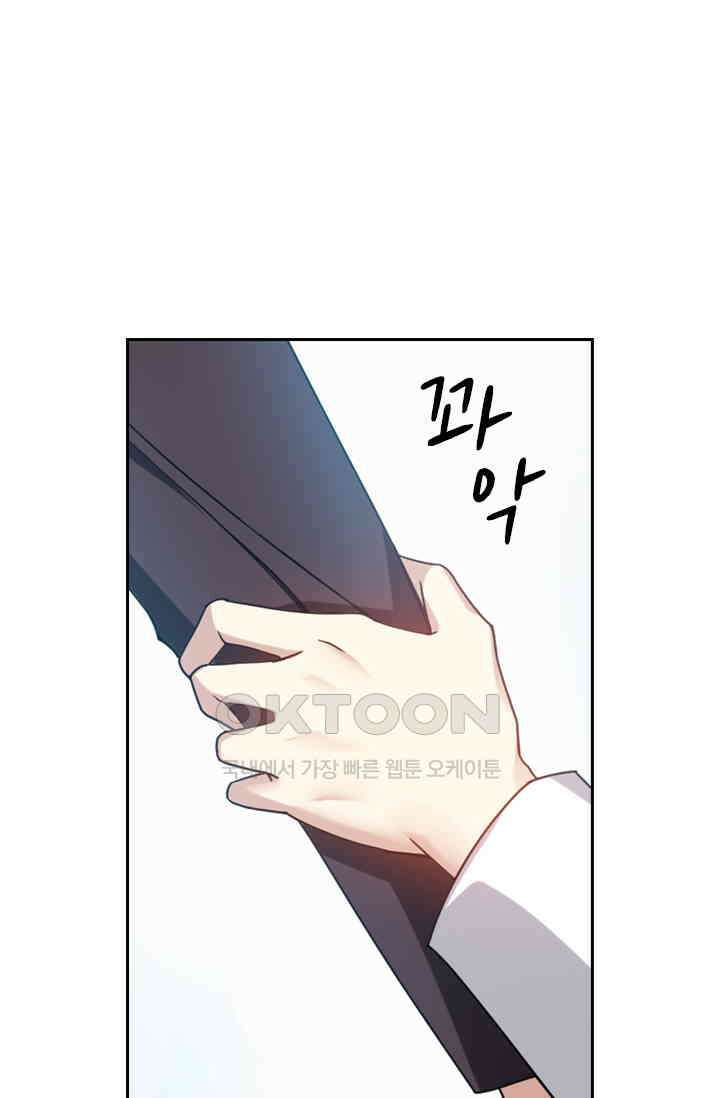 달콤살벌한 약혼자 416화 1