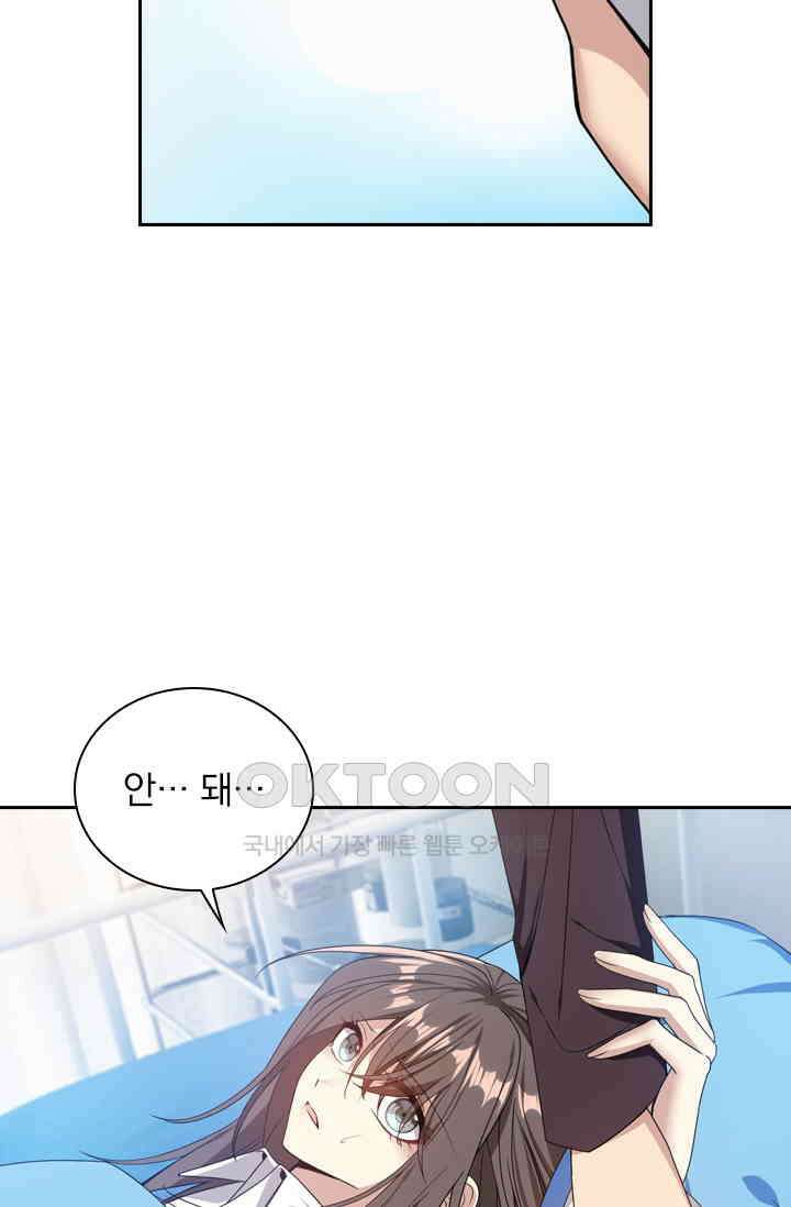 달콤살벌한 약혼자 416화 2