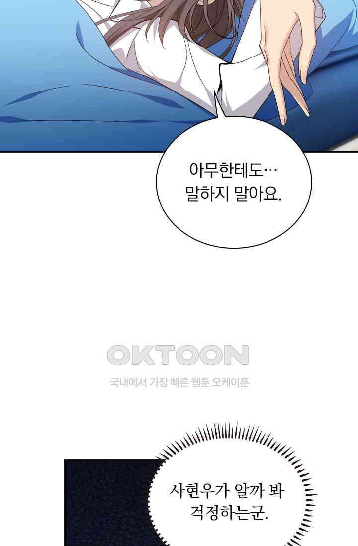 달콤살벌한 약혼자 416화 3