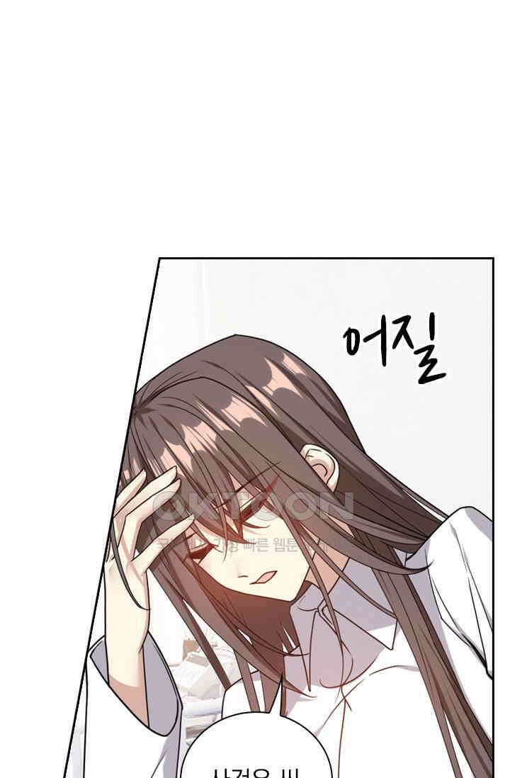 달콤살벌한 약혼자 416화 6
