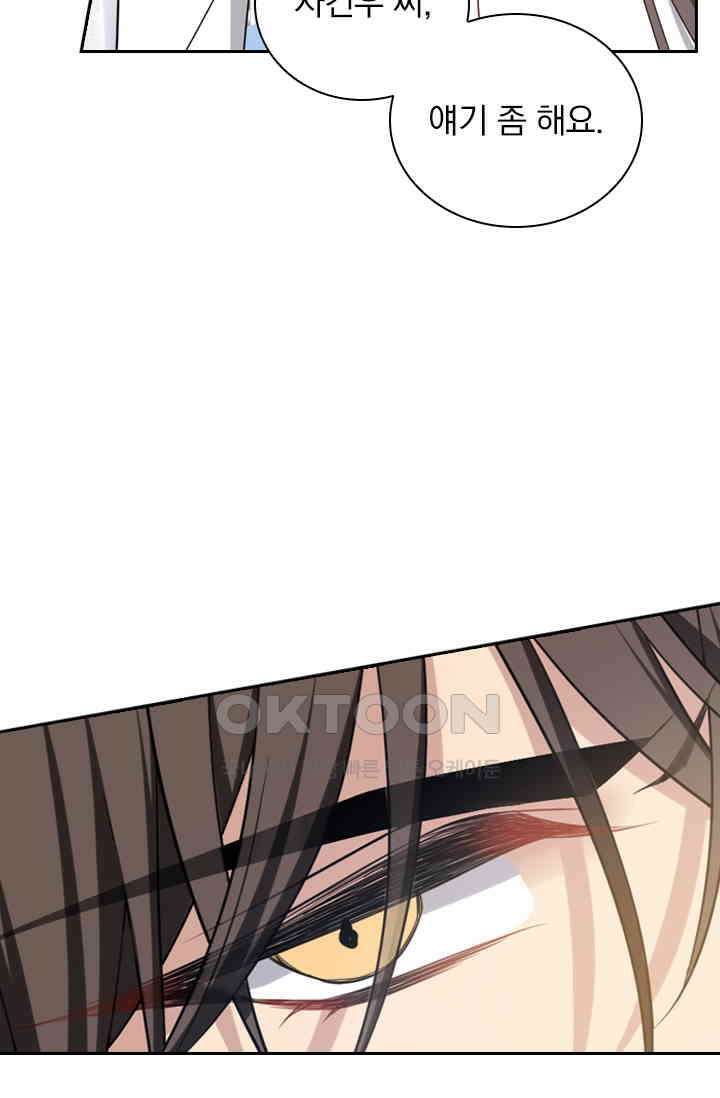 달콤살벌한 약혼자 416화 7