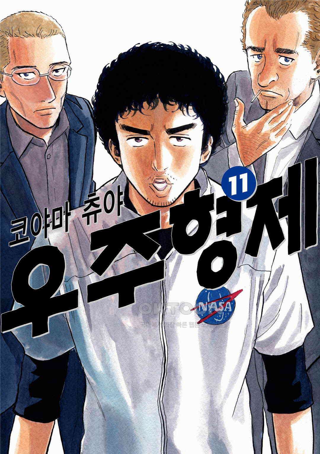 우주형제 106화 1