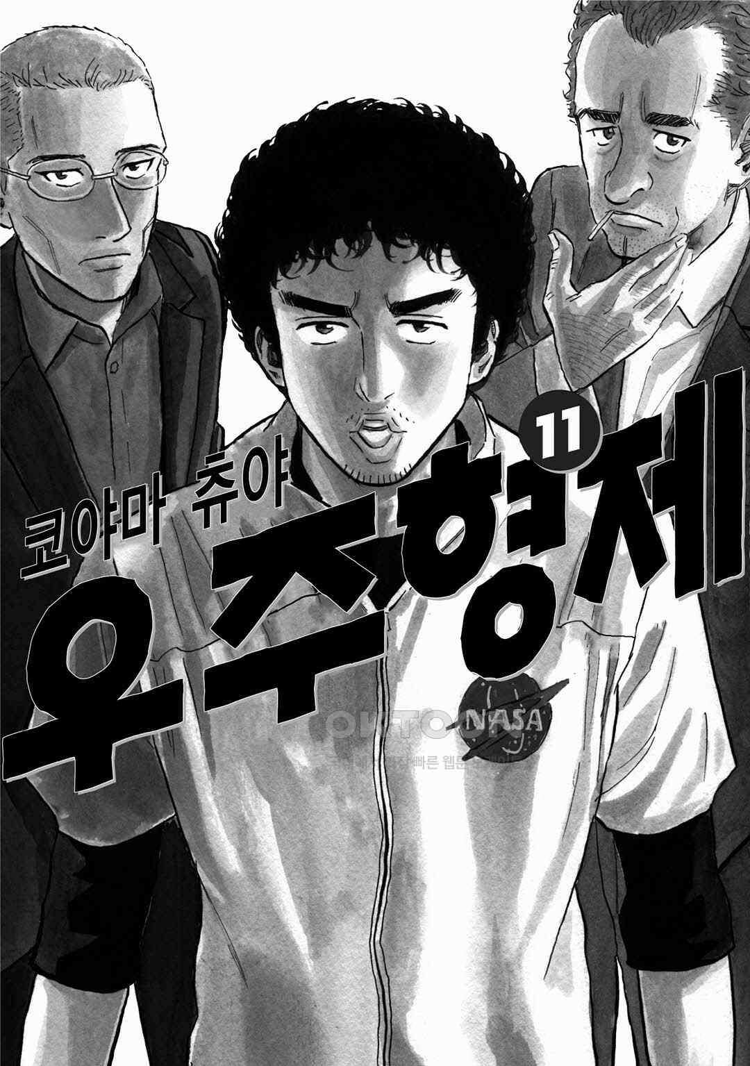 우주형제 106화 3