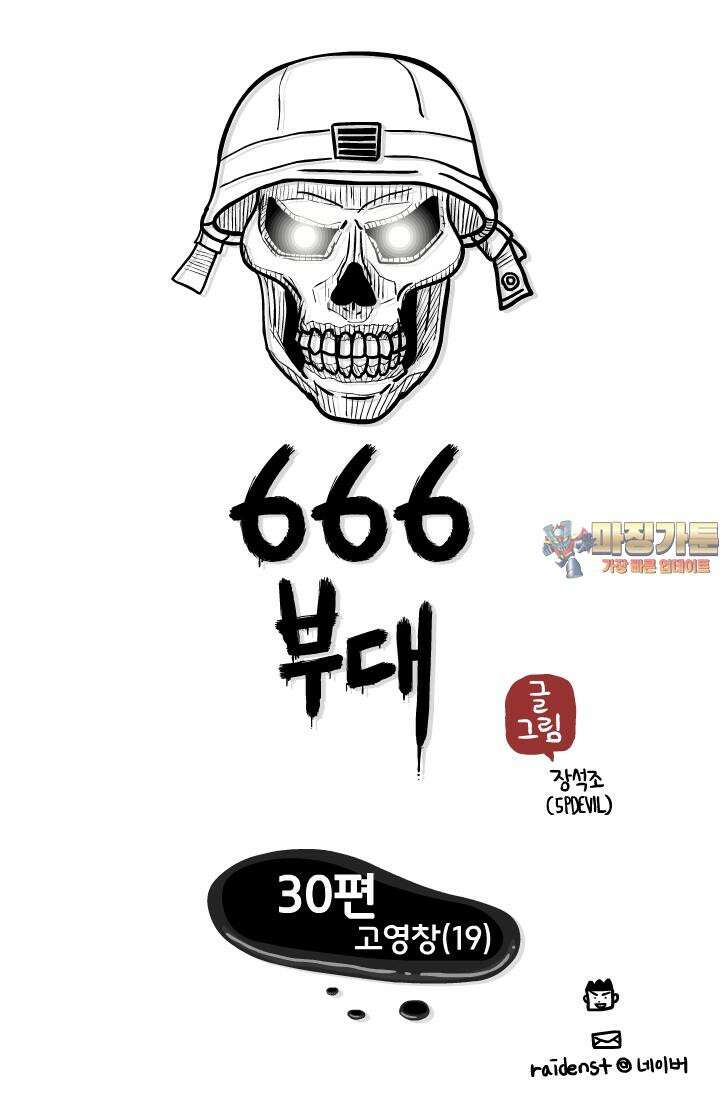 666부대 30화 고영창 (19) 1