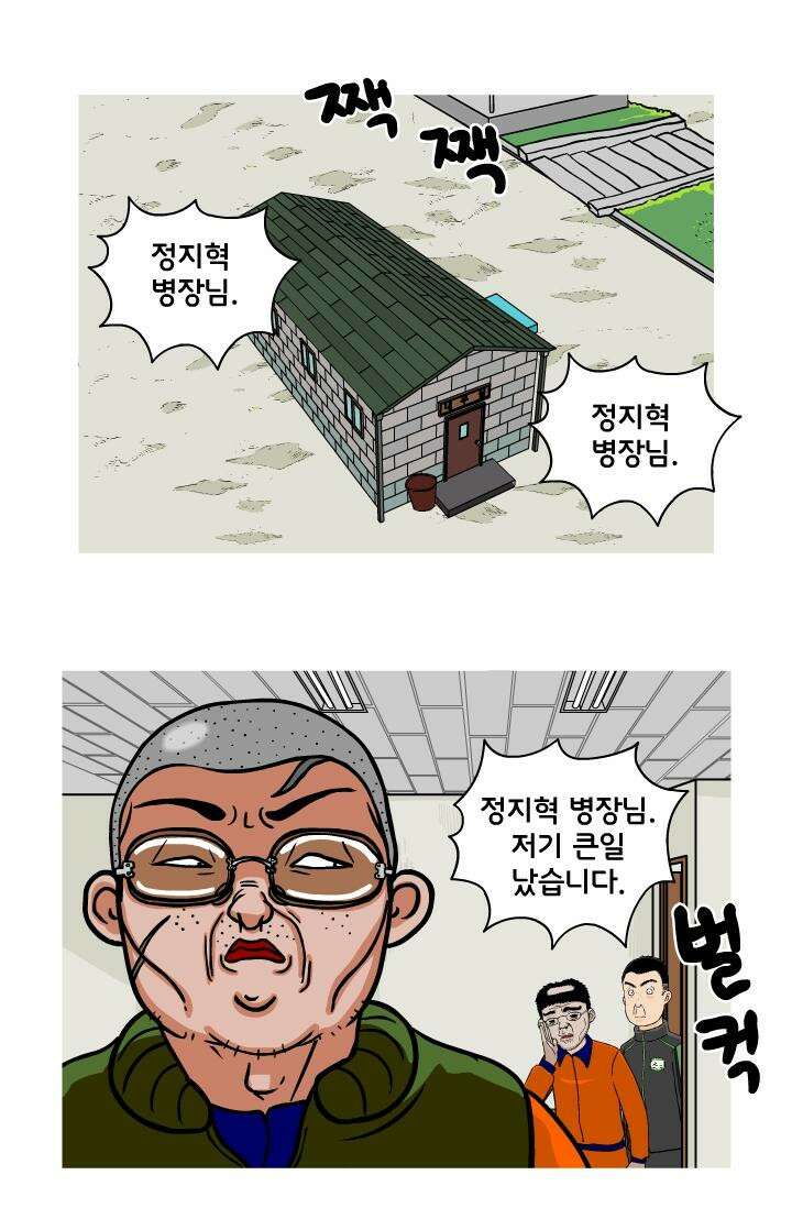 666부대 30화 고영창 (19) 2