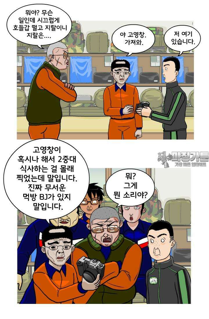 666부대 30화 고영창 (19) 3