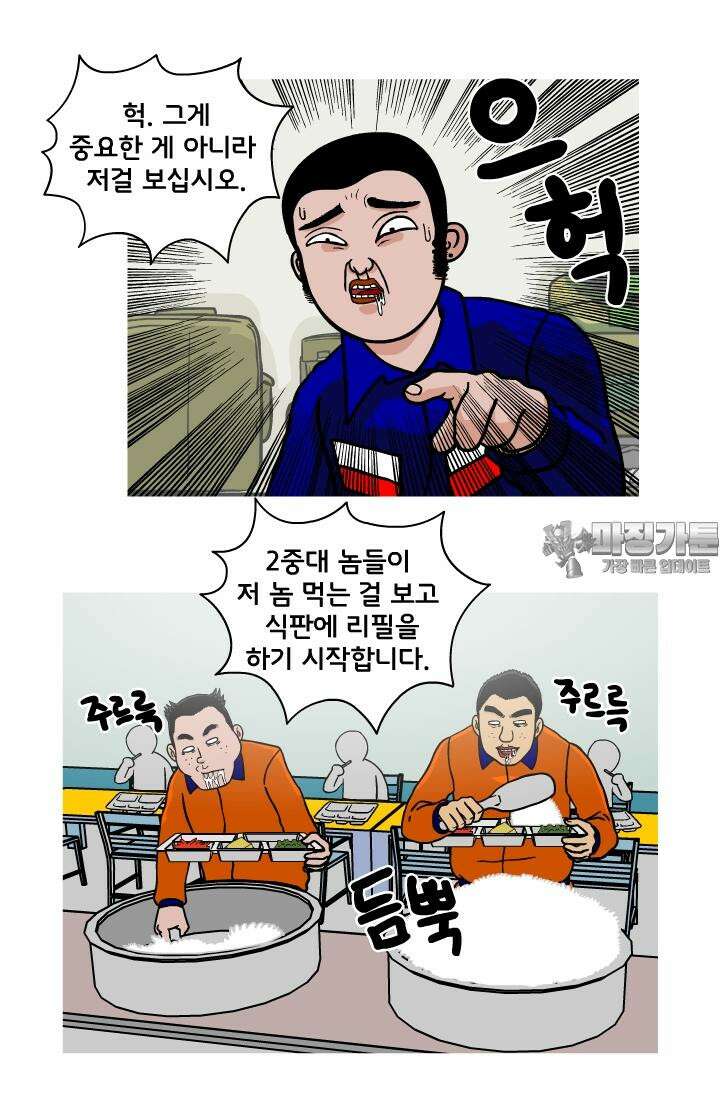 666부대 30화 고영창 (19) 9