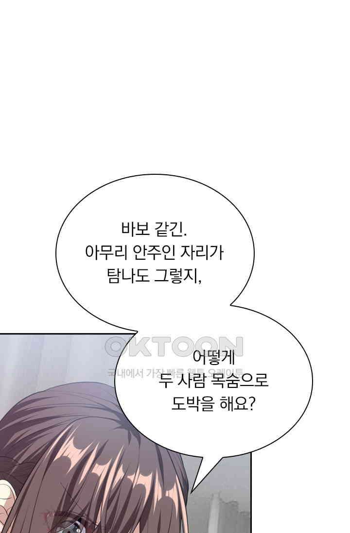 달콤살벌한 약혼자 421화 1