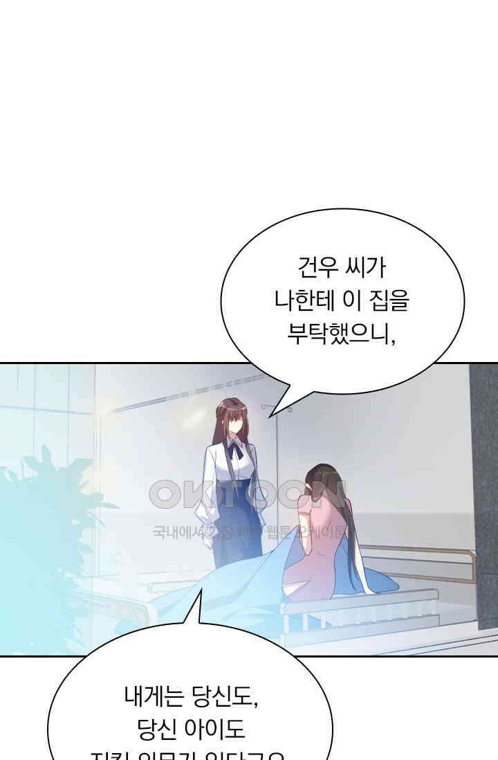 달콤살벌한 약혼자 421화 3