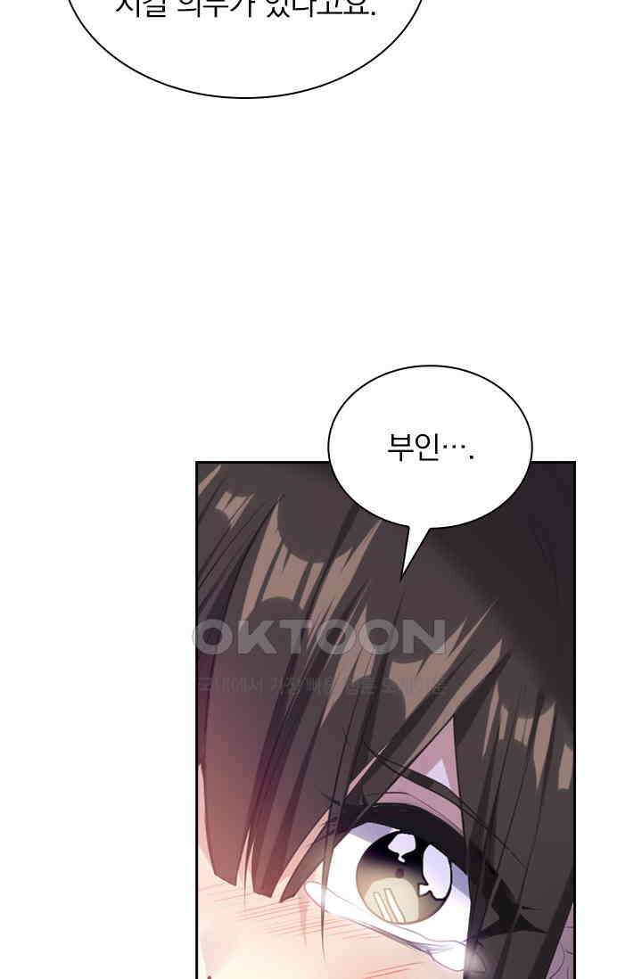 달콤살벌한 약혼자 421화 4