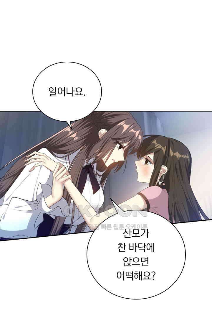달콤살벌한 약혼자 421화 8