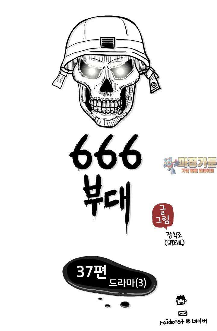 666부대 37화 드라마 (3) 1