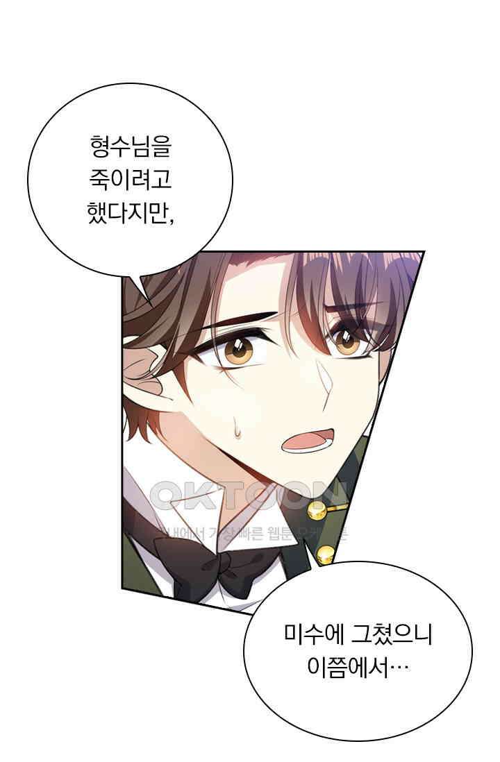 달콤살벌한 약혼자 428화 1