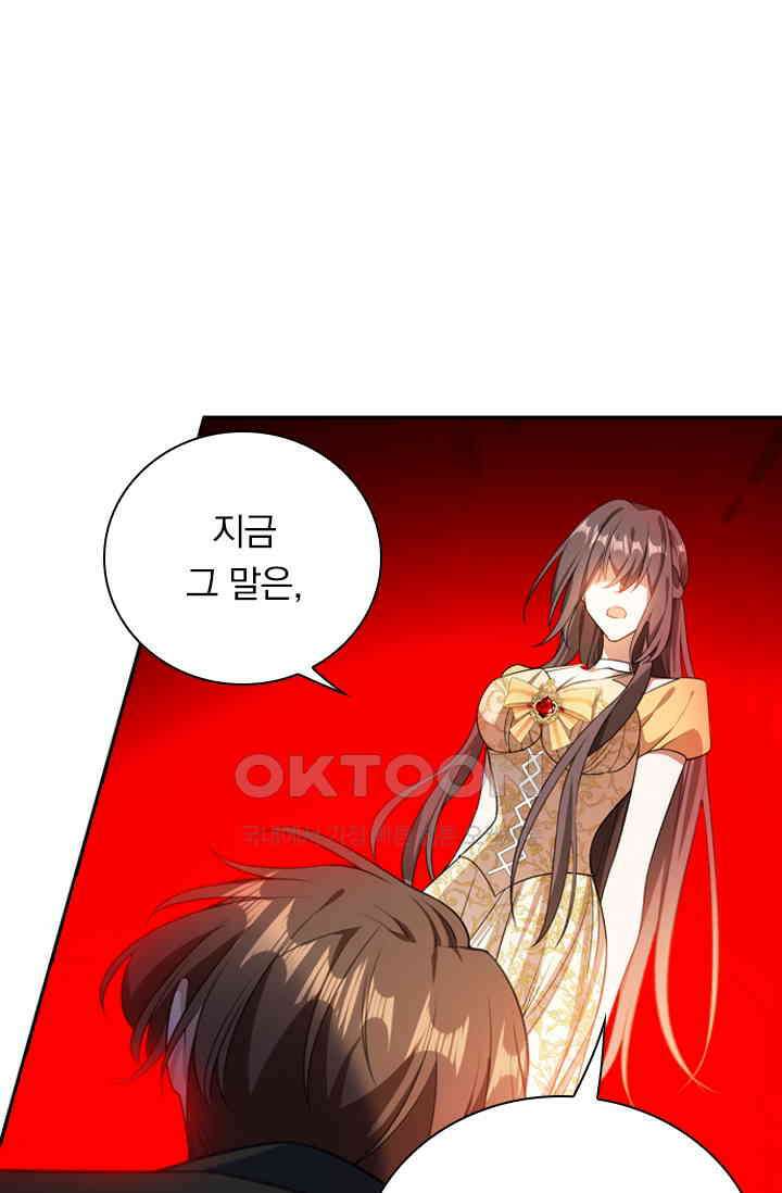 달콤살벌한 약혼자 428화 2