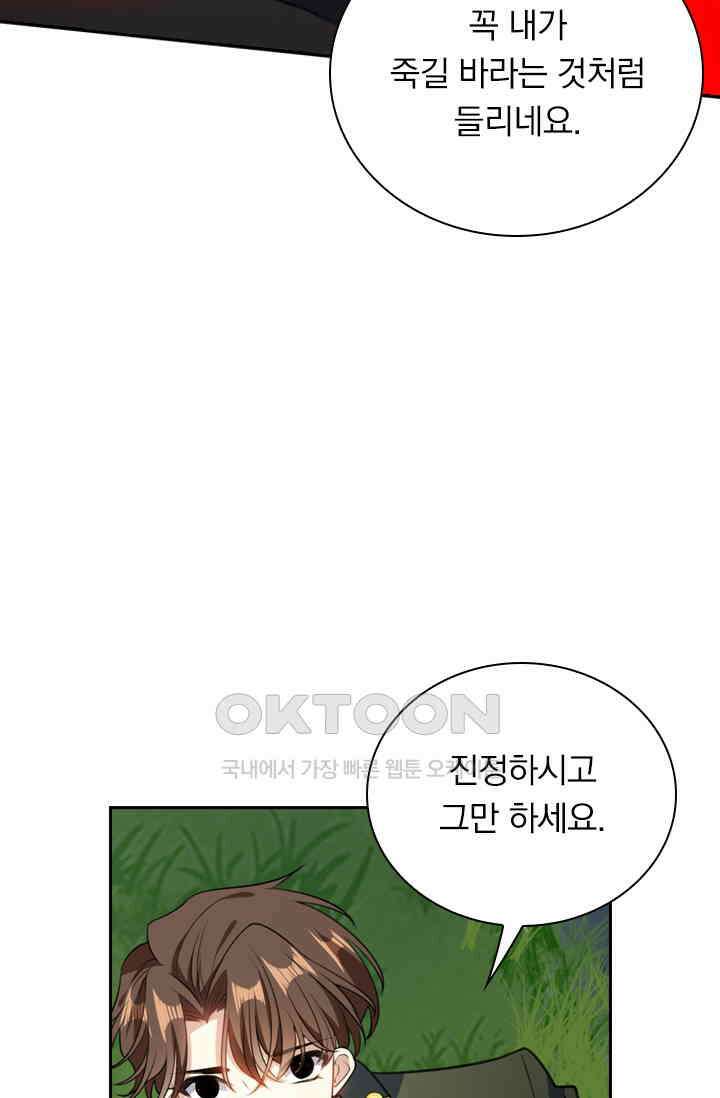 달콤살벌한 약혼자 428화 3