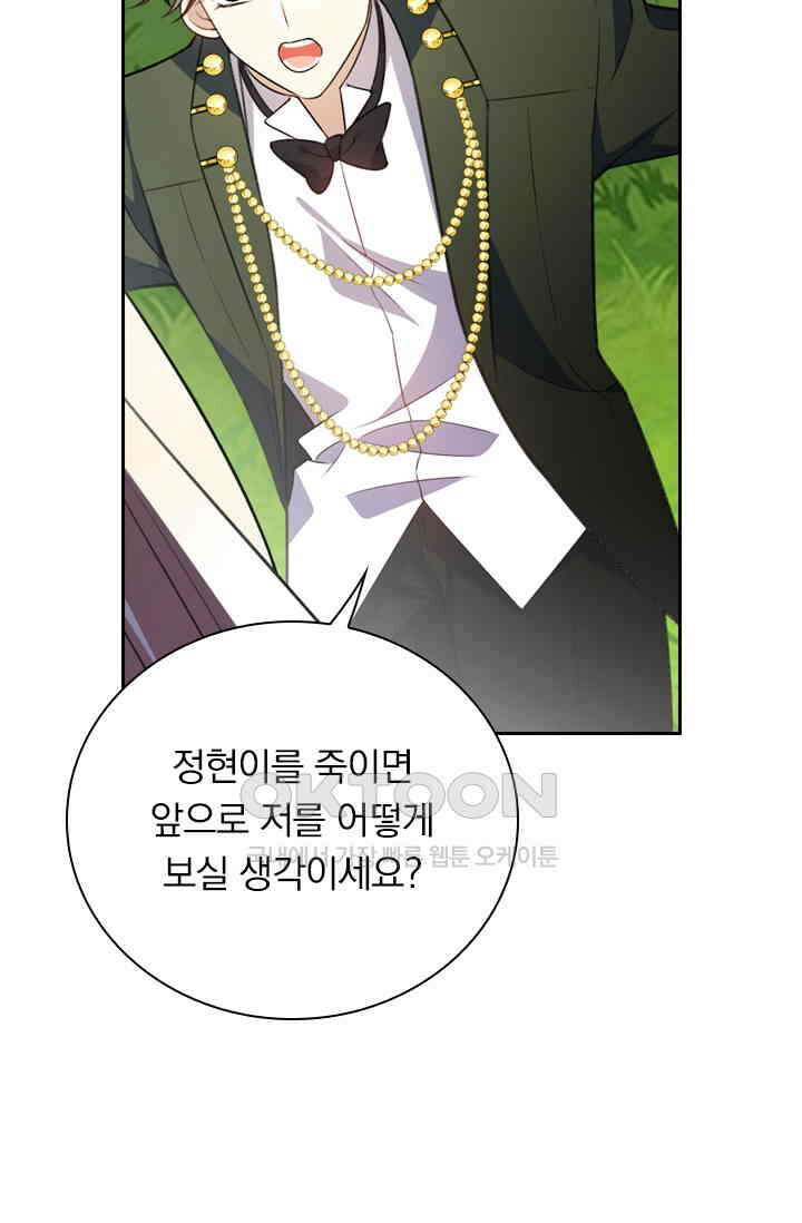 달콤살벌한 약혼자 428화 4