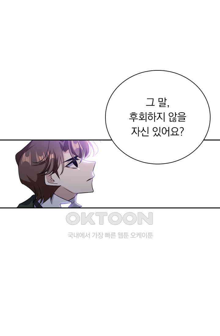 달콤살벌한 약혼자 428화 5