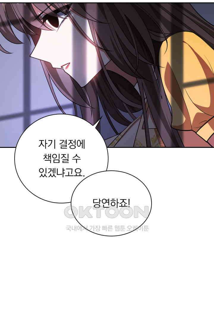 달콤살벌한 약혼자 428화 6