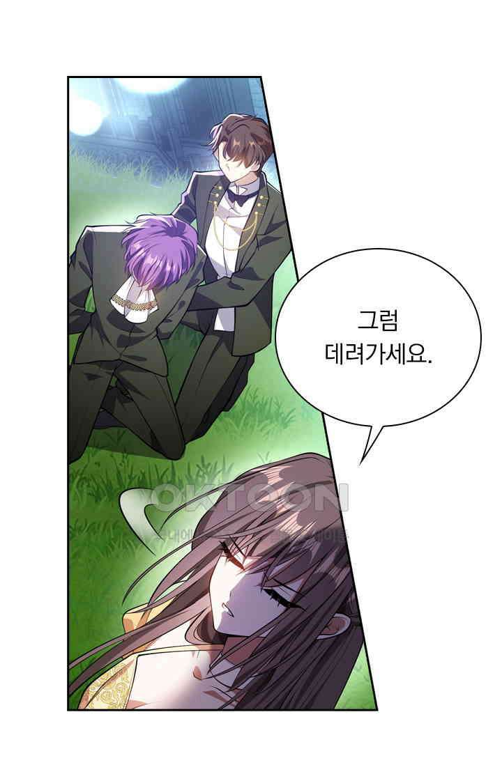 달콤살벌한 약혼자 428화 7