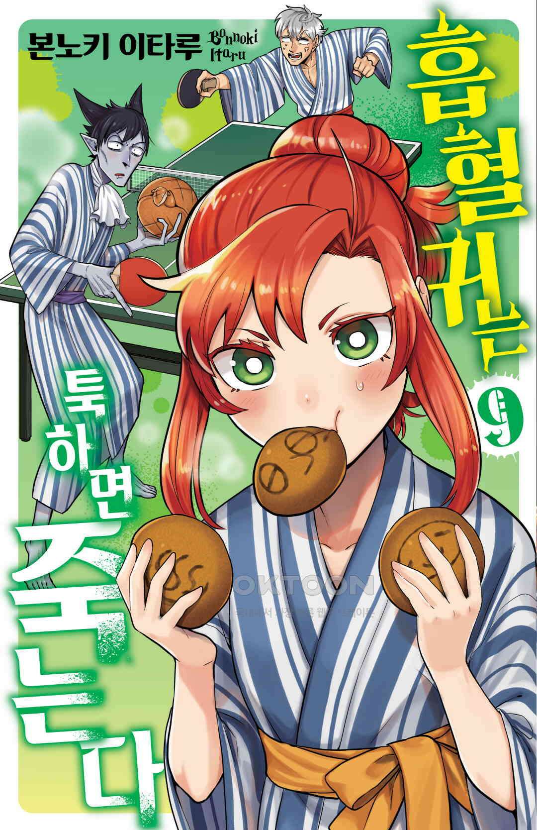 흡혈귀는 툭하면 죽는다 108화 백일곱 번째 죽음_콜 오브 레드문! 1