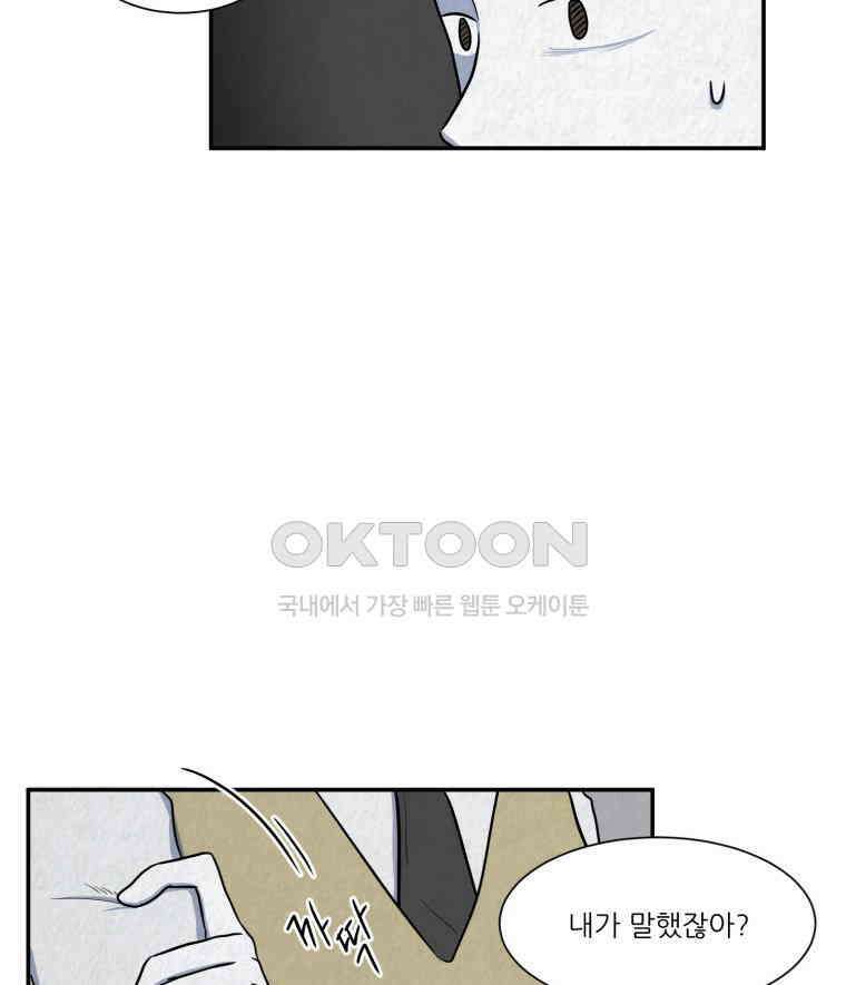 대나무숲에서 알립니다 25화 4