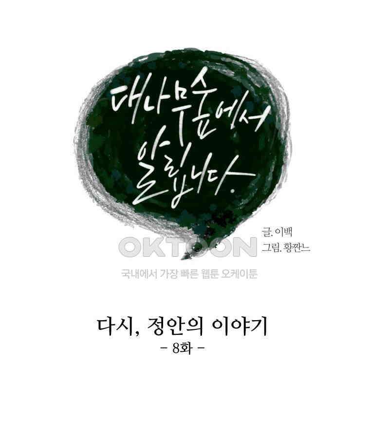 대나무숲에서 알립니다 25화 9