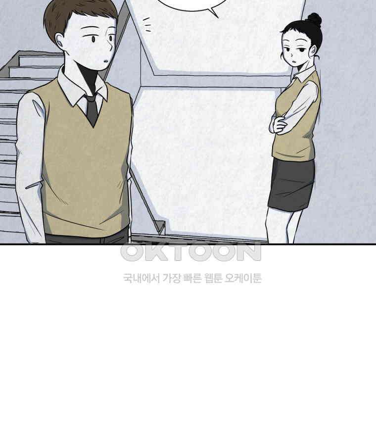 대나무숲에서 알립니다 25화 12