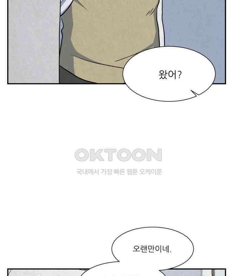 대나무숲에서 알립니다 25화 14