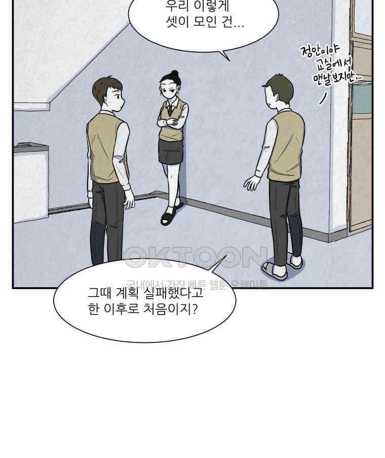 대나무숲에서 알립니다 25화 15