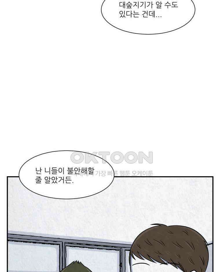 대나무숲에서 알립니다 25화 20