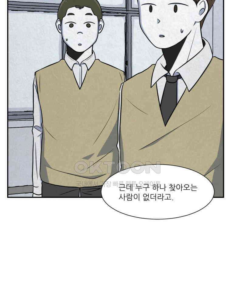 대나무숲에서 알립니다 25화 21