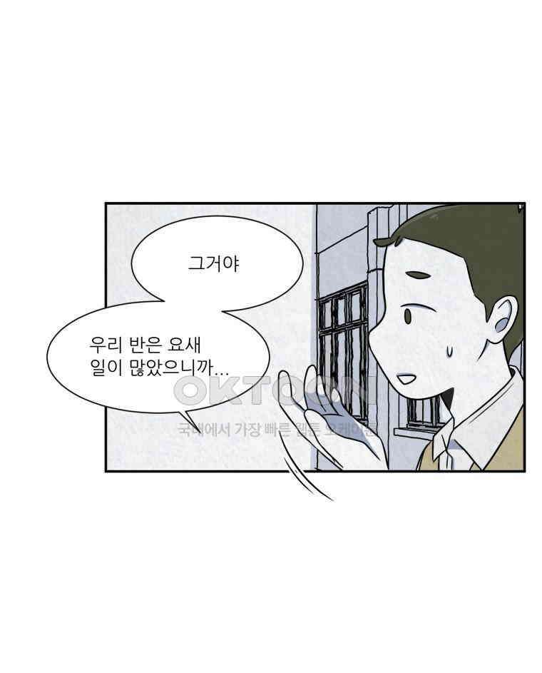 대나무숲에서 알립니다 25화 22