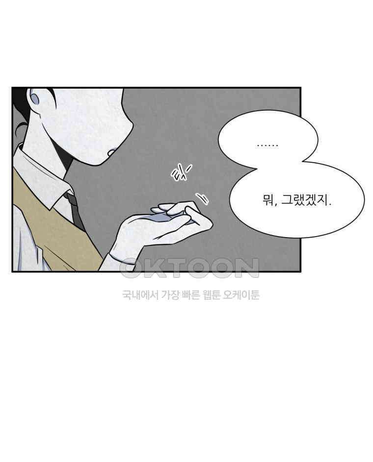 대나무숲에서 알립니다 25화 23