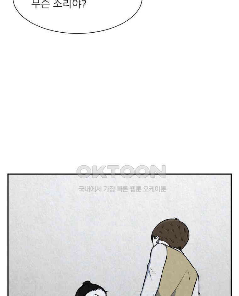 대나무숲에서 알립니다 25화 26