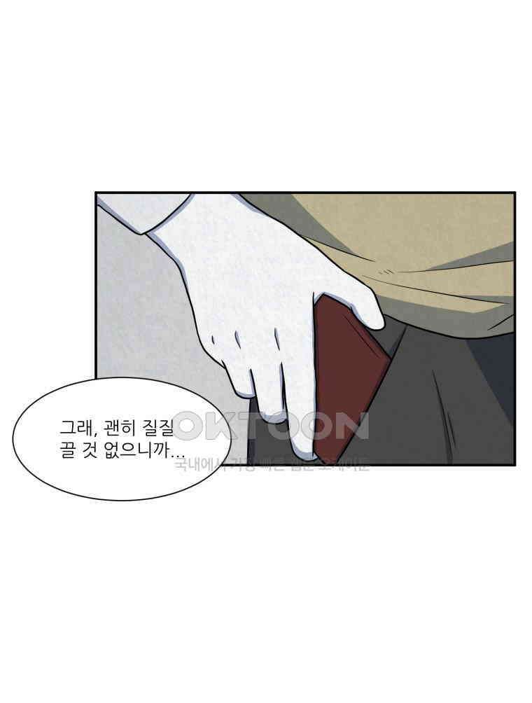 대나무숲에서 알립니다 25화 28