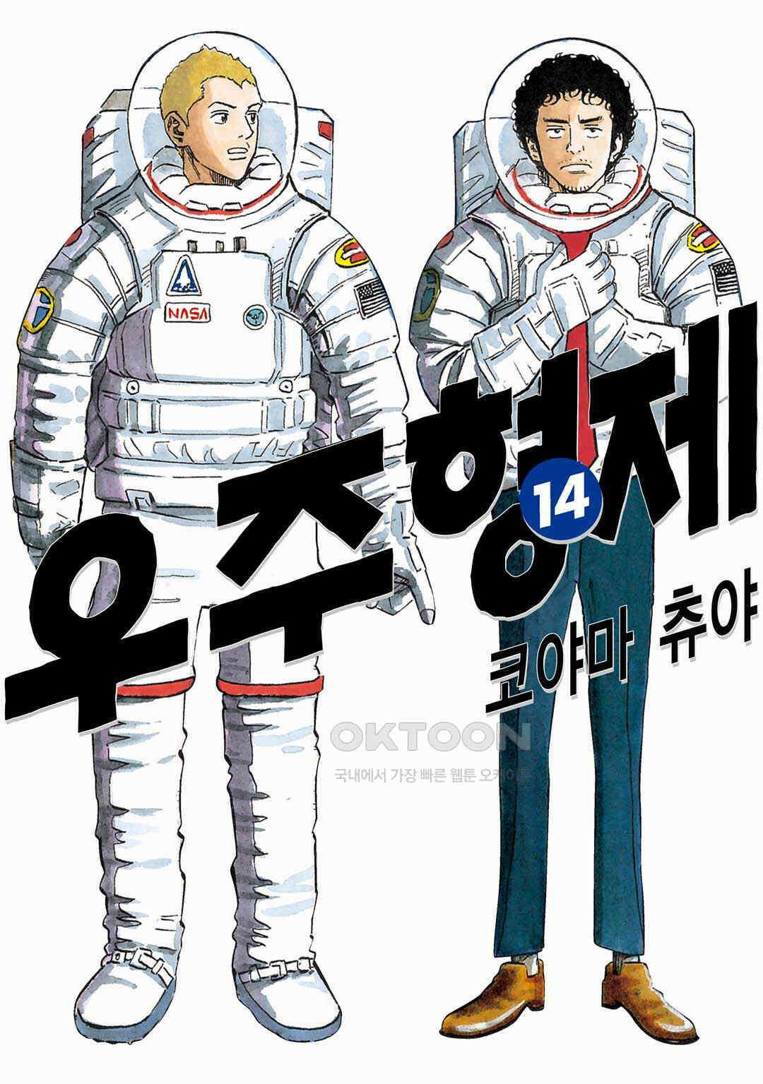 우주형제 134화 1