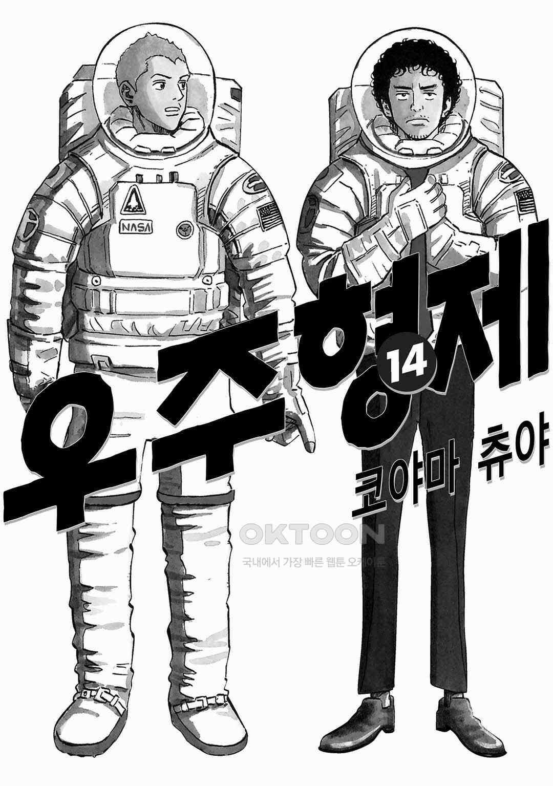 우주형제 134화 3