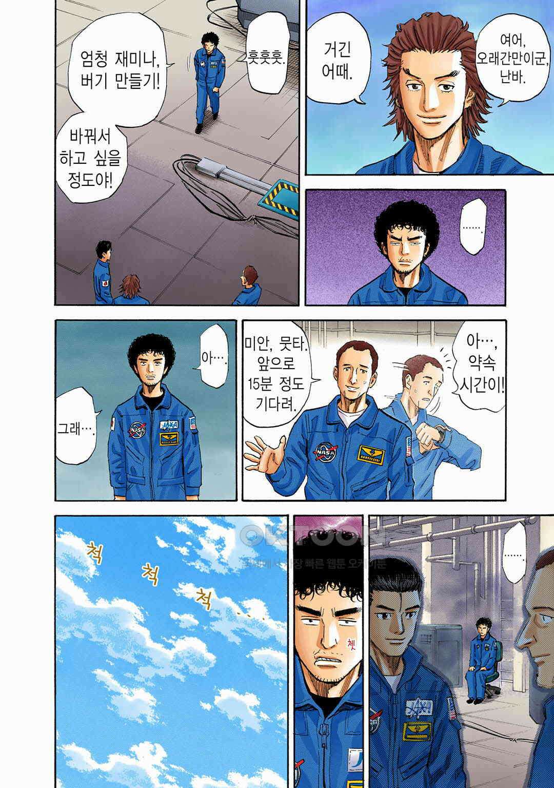 우주형제 134화 5