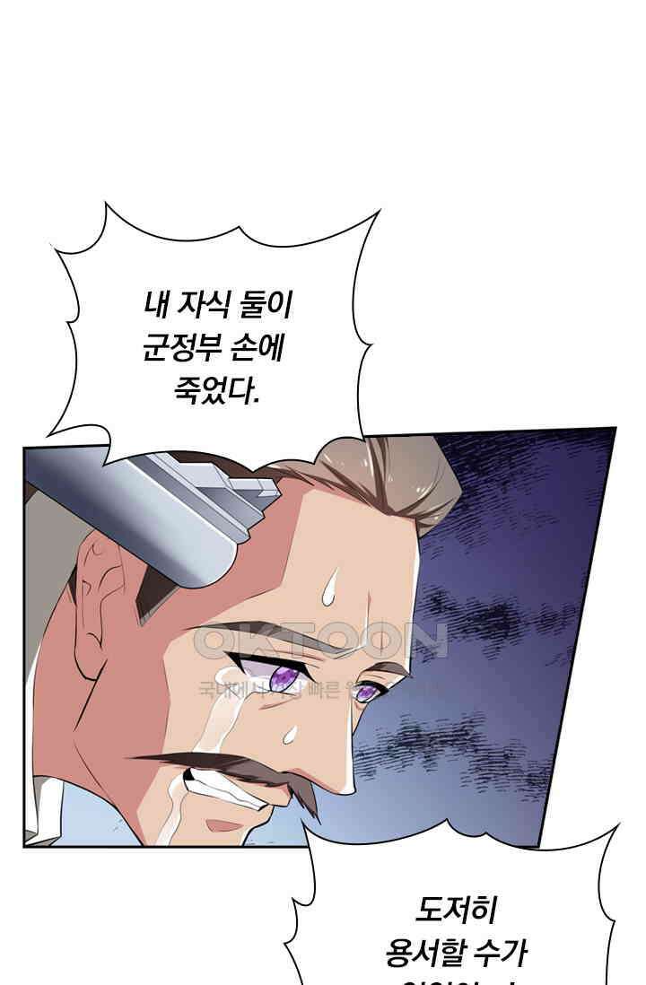 달콤살벌한 약혼자 451화 1