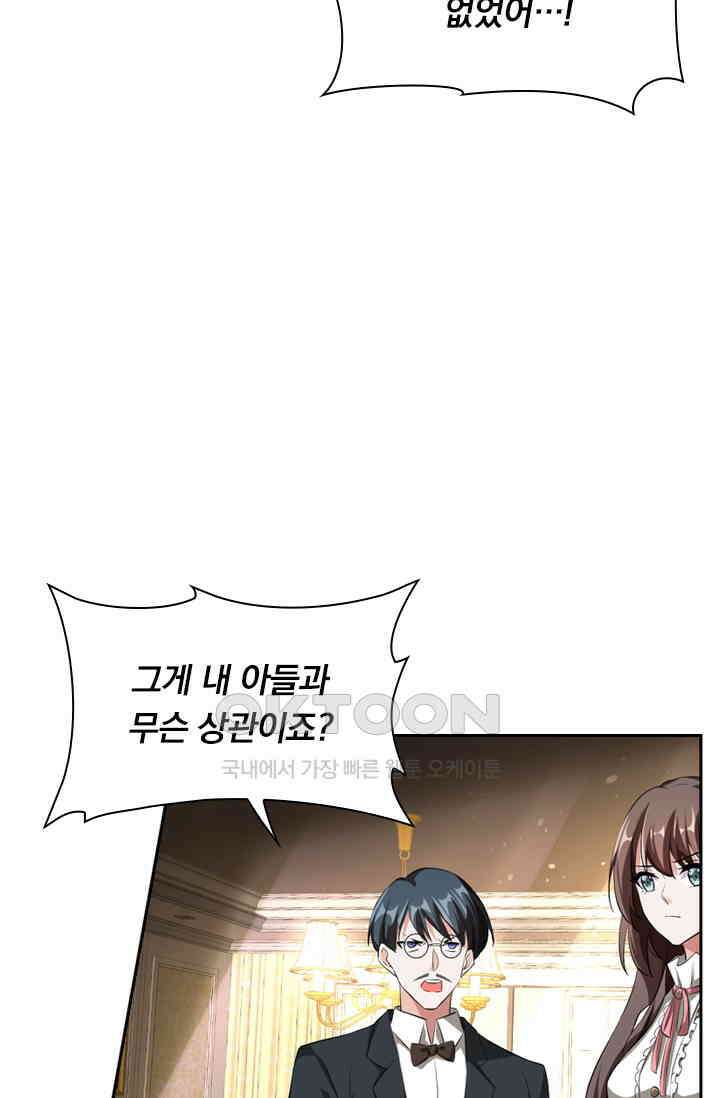 달콤살벌한 약혼자 451화 2