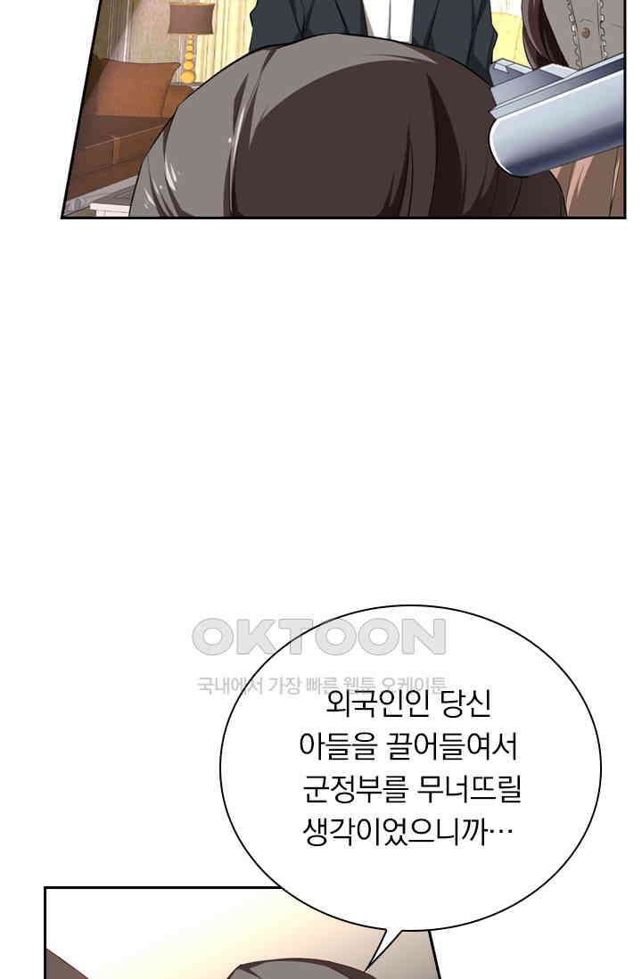 달콤살벌한 약혼자 451화 3