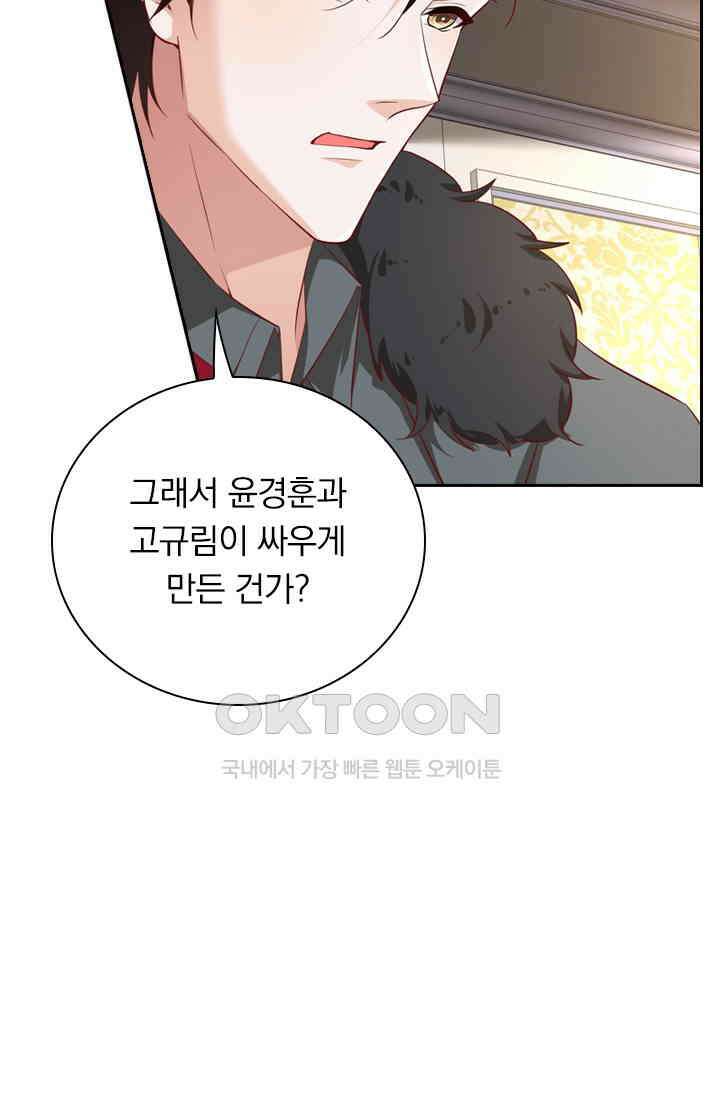 달콤살벌한 약혼자 451화 5
