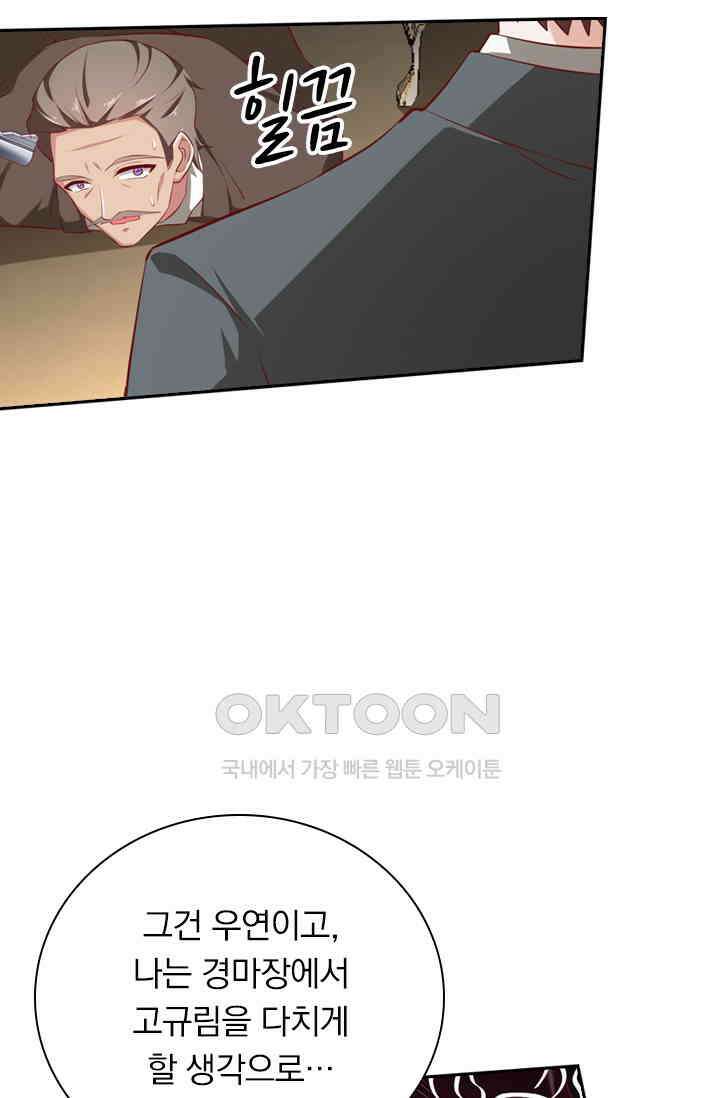 달콤살벌한 약혼자 451화 6