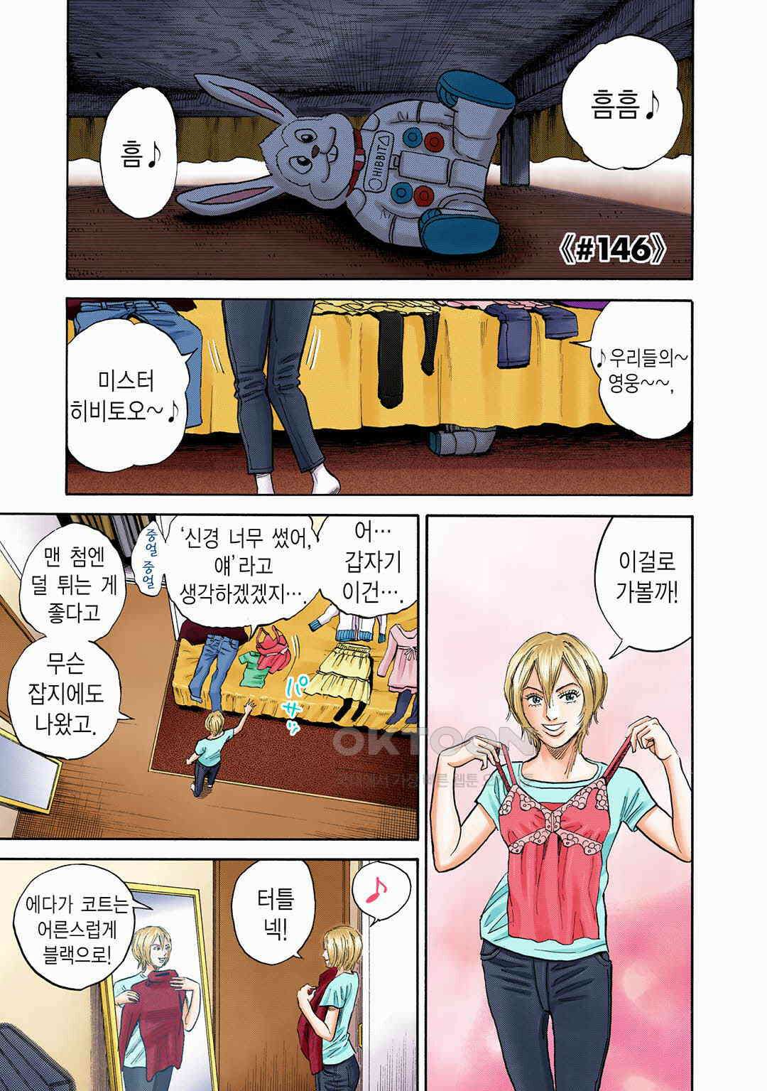 우주형제 146화 4